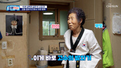 태권 할매 등장?! 허리 통증에도 포기할 수 없었던 태권도의 꿈 TV CHOSUN 251108 방송