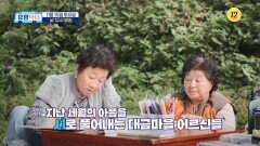 지난 세월의 아픔을 시로 풀어내는 대금마을 어르신들_유랑닥터 37회 예고 TV CHOSUN 251115 방송