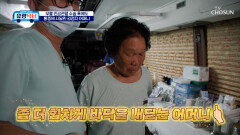 소원 성취 펴진 허리로 동네방네 마음껏 걷게 된 어르신들🤗 TV CHOSUN 251227 방송