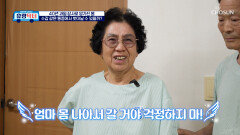 걸을 수 있게 된다면 가장 먼저 가보고 싶은 곳은 자식들의 집 TV CHOSUN 260110 방송