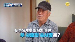 한 치도 물러서지 않는 부부의 치열한 폭로전_유랑닥터 45회 예고 TV CHOSUN 260124 방송