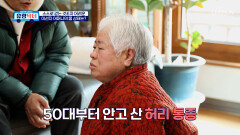 작은 움직임에도 반복되는 아픔 20년간 이어진 어르신의 허리 통증 TV CHOSUN 260124 방송