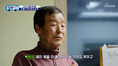 눈물 주의 눈에 띄게 달라진 아내의 걸음걸이에 울컥한 남편🥺 TV CHOSUN 260124 방송