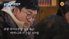 무병장수 기운 가득 싣고 유랑 닥터가 찾아갑니다_유랑닥터 47회 예고 TV CHOSUN 260207 방송