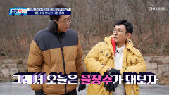 水의 고장 청송에서 약수 배달꾼으로 변신한 유랑 형제 TV CHOSUN 260214 방송