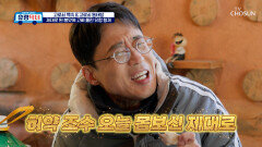 이건 특급 보양이야 함양에서만 맛볼 수 있는 봄 밥상 TV CHOSUN 260314 방송