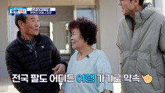 아내의 다리만 나으면 전국 일주도 함께하고 싶은🤝 남편의 약속🤙 TV CHOSUN 260321 방송