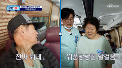 무릎 아픈 아내를 위해 직접 만든 그네 사랑꾼 부부를 위해 치료 시작‍️ TV CHOSUN 260411 방송