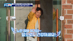 통증은 이제 안녕 굽은 허리를 펴고 활짝 피어난 미소 TV CHOSUN 260502 방송