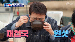 하동의 보물 황금 재첩 한 상으로 유랑 형제 보양 완료 TV CHOSUN 260530 방송