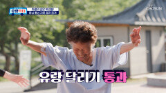성공적인 치료에 야~호! 뒤뚱거리던 걸음걸이와 망가진 허리는 이제 안녕🤗 TV CHOSUN 260704 방송