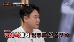 아버지 최무룡의 마지막을 지킨 아들 최민수의 진심🥺 TV CHOSUN 250826 방송 