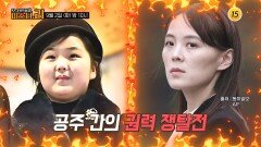 북한판 여인 천하_모-던 인물史 미스터.리 25회 예고 TV CHOSUN 250902 방송