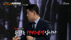 백두혈통의 정통성을 지키기 위해 출생을 조작한 김정일 TV CHOSUN 250902 방송