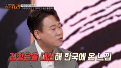 원조 백두혈통 공주의 첫 한국 방문‍ 김여정의 외교 데뷔전 TV CHOSUN 250902 방송