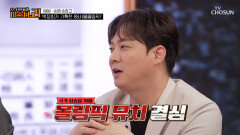 국격 상승을 위한 박정희의 올림픽 유치 프로젝트 TV CHOSUN 250909 방송