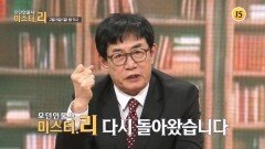 〈모던인물사 미스터.리〉가 돌아왔다!_모던인물사 미스터.리 티저 TV CHOSUN 260208 방송