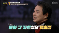 모던걸 모던보이 총집합 경성 핫플 미츠○시 백화점 TV CHOSUN 260208 방송