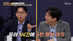 한일전 마케팅 성공 온종일 대기를 부른 화신백화점의 아이디어 TV CHOSUN 260208 방송