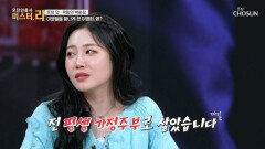 평생 가정주부로 살아온 이명희가 신○계 백화점에 입사한 이유 TV CHOSUN 260208 방송