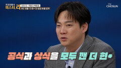 MZ세대 핫플 팝업 스토어로 주목받으며 기존 공식 깨트린 더현◯ TV CHOSUN 260208 방송