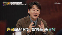 상상치도 못한 정체 ㄴㄱ 한국을 빛낸 10대 발명품이 믹스커피⁉ TV CHOSUN 260215 방송