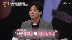 이건 특급 추천서야 김재명 회장의 은인 삼◯ 이병철 회장의 등장 TV CHOSUN 260215 방송