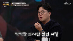 지금까지 이런 맛은 없었다 국민 간식 초코빵의 탄생 비화 TV CHOSUN 260215 방송