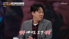 단종 위기까지 있었던 초코빵을 심폐 소생한 담철곤 회장의 필살기 TV CHOSUN 260215 방송
