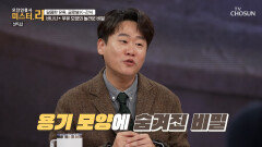 여전히 세련되고 힙한🤘 바나나○ 우유의 특이한 용기를 선택한 이유는 TV CHOSUN 260215 방송