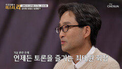 한 시대의 리더를 만들어준 특별한 교육법‍ 하루 4시간 가족 토론 TV CHOSUN 260222 방송