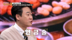 한국인이 사랑하는 소주의 유래 자연스레 전파된 증류 기술 연금술 TV CHOSUN 260322 방송