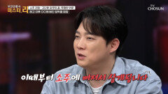 100년 넘은 역사를 가진 한국의 소주 브랜드 진◯의 창업주 장학엽 회장‍ TV CHOSUN 260322 방송