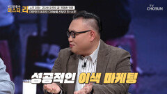 진◯소주의 마스코트가 두꺼비가 아니었다 장학엽 회장의 마케팅 전략 TV CHOSUN 260322 방송