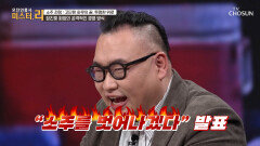 두꺼비 왕자 장진호 회장의 경영 방식🤴 하지만 걸림돌이 된 카◯맥주 TV CHOSUN 260322 방송