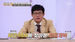 치킨계의 노벨🤵 윤종계 회장이 개발한 환상의 조합 양념치킨과 치킨무 TV CHOSUN 260329 방송