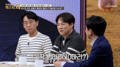 병아리 10마리에서 출발한 김홍국 회장 하◯ 사업을 위한 무한도전 TV CHOSUN 260329 방송