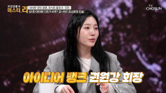 닭 다리가 4개? 괴소문을 메뉴 개발로 이어버린 권원강 회장 TV CHOSUN 260329 방송