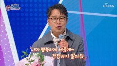 늦깎이 새신랑🤵 심현섭 오늘 결혼합니다 ‘꽃을 든 남자’ TV CHOSUN 250420 방송