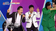 원플러스원의 무대로 흥을 끌어올려↗ ‘인생 뭐 있나’ TV CHOSUN 250420 방송