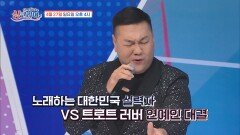 싱코리아 2회 예고 TV CHOSUN 250427 방송