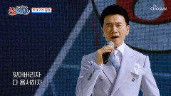 진한 감동이 밀려오는 강진의 깊은 음색 ‘붓’ TV CHOSUN 251102 방송