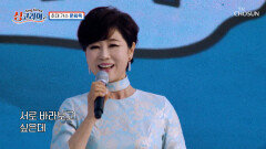 같은 길만 걷고 싶은‍ 문희옥의 ‘평행선’ TV CHOSUN 251102 방송