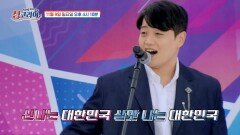 싱코리아 16회 예고 TV CHOSUN 251109 방송