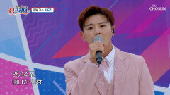 눈물이 주르륵 감성 넘치는 이도진 ‘그리운 사람아’ TV CHOSUN 251109 방송