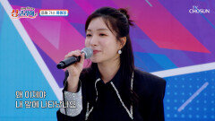 리틀 이미자 류원정은 나를 웃게 만드는 ‘복덩이’ TV CHOSUN 251109 방송