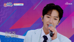 듣기만 해도 가슴이 두근 두근 거리는 이름 ‘세글자’ 남승민🥰 TV CHOSUN 251109 방송