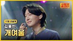 [선공개] 감성 트롯 황태자 납시오 TV CHOSUN 250828 방송
