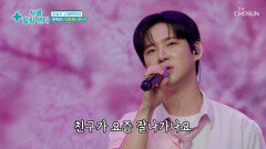 지친 하루를 달래줄 혁진의 ‘산다는 건’ TV CHOSUN 250911 방송