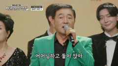 믿고 듣는 감성 장인 노련미 넘치는 임채무의 ‘부모’ TV CHOSUN 251023 방송 믿고 듣는 감성 장인 노련미 넘치는 임채무의 ‘부모’ TV CHOSUN 251023 방송